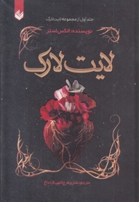 لایت لارک